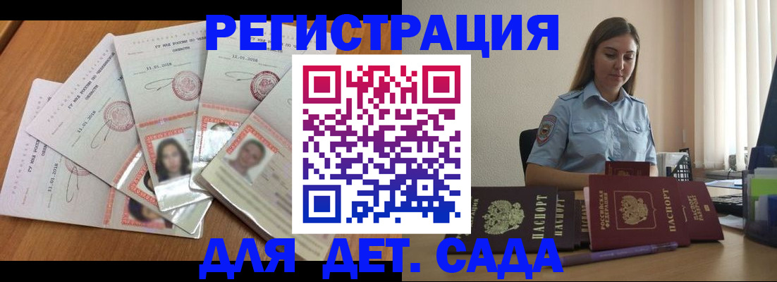 регистрация для дет. сада в Костромской области