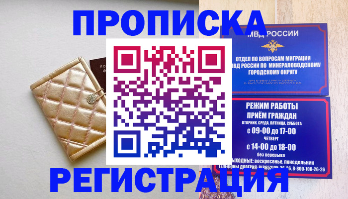 прописка от собственника в Костромской области